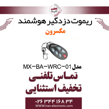 ریموت دزدگیر هوشمند مکسرون مدل Maxron MX-BA-WRC-01
