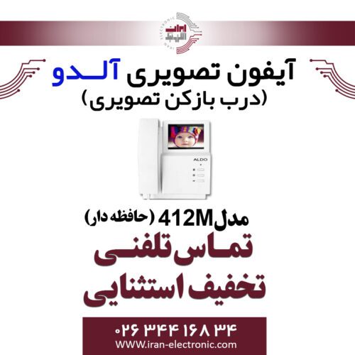 مانیتور آیفون تصویری آلدو مدل Aldo V412M