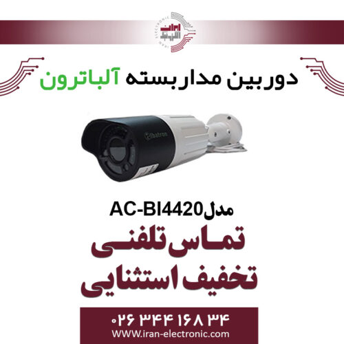 دوربین بولت IP 2MP آلباترون مدل Albatron AC-BI4420(P)
