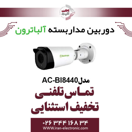دوربین بولت IP 4MP آلباترون مدل Albatron AC-BI8440