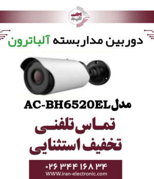 دوربین بولت AHD 2MP آلباترون مدل Albatron AC-BH6520-EL