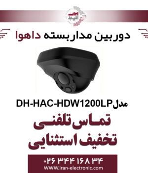 دوربین مدار بسته دام داهوا مدل Dahua DH-HAC-HDW1200LP