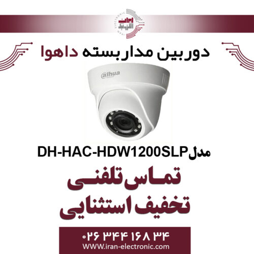 دوربین مدار بسته دام داهوا مدل Dahua DH-HAC-HDW1200SLP