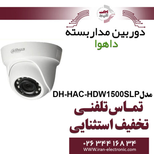 دوربین مدار بسته دام داهوا مدل Dahua DH-HAC-HDW1500SLP