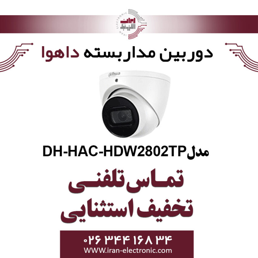 دوربین مدار بسته دام داهوا مدل Dahua DH-HAC-HDW2802TP-A