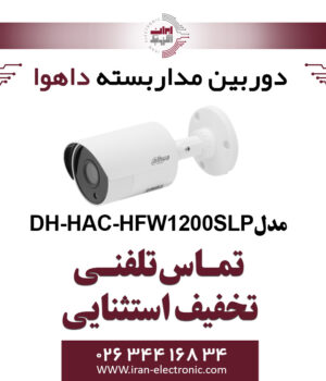 دوربین مدار بسته بولت داهوا مدل Dahua DH-HAC-HFW1200SLP