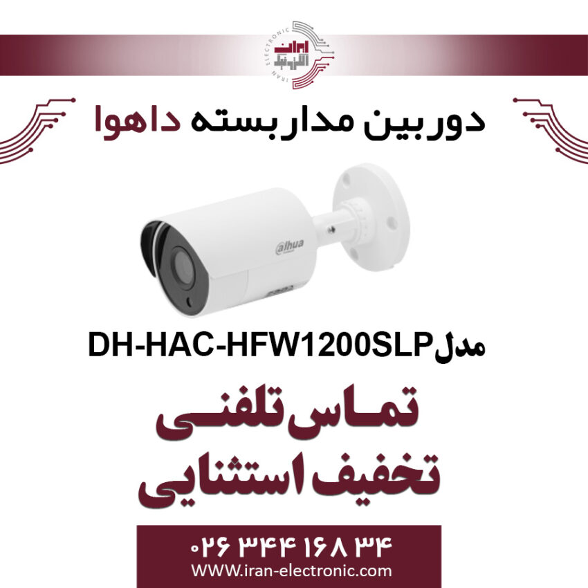 دوربین مدار بسته بولت داهوا مدل Dahua DH-HAC-HFW1200SLP