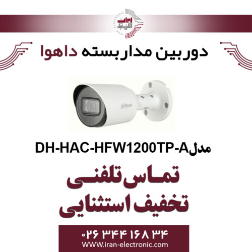 دوربین مدار بسته بولت داهوا مدل Dahua DH-HAC-HFW1200TP-A