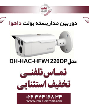 دوربین مدار بسته بولت داهوا مدل Dahua DH-HAC-HFW1220DP