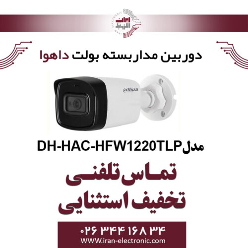 دوربین مدار بسته بولت داهوا مدل Duhua DH-HAC-HFW1220TLP