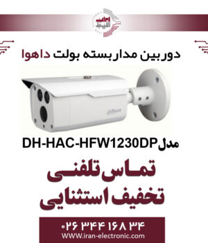 دوربین مدار بسته بولت داهوا مدل Duhua DH-HAC-HFW1230DP