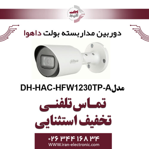 دوربین مدار بسته بولت داهوا مدل Dahua DH-HAC-HFW1230TP-A