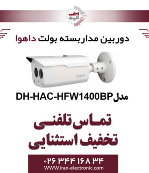 دوربین مدار بسته بولت داهوا مدل Dahua DH-HAC-HFW1400BP