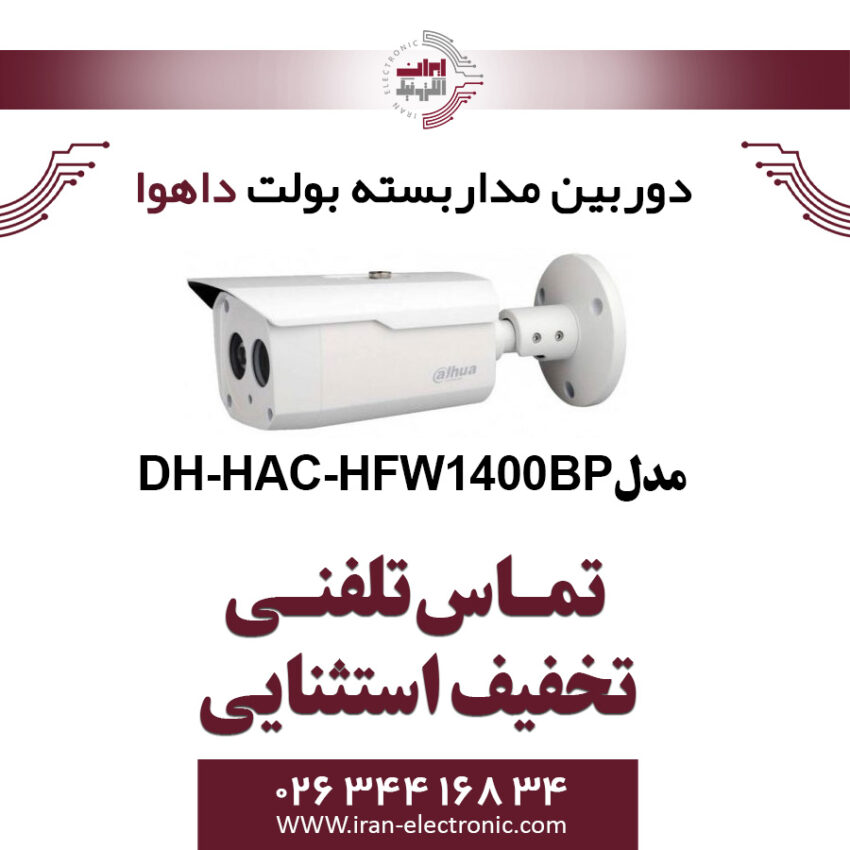 دوربین مدار بسته بولت داهوا مدل Dahua DH-HAC-HFW1400BP