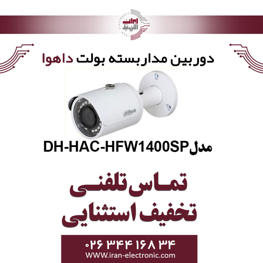 دوربین مدار بسته بولت داهوا مدل Dahua DH-HAC-HFW1400SP