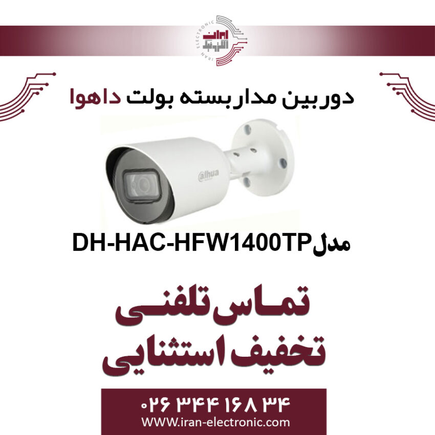 دوربین مدار بسته بولت داهوا مدل Dahua DH-HAC-HFW1400TP