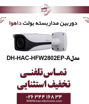 دوربین مدار بسته بولت داهوا مدل Dahua DH-HAC-HFW2802EP-A