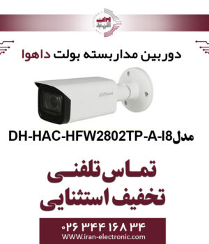 دوربین مدار بسته بولت داهوا مدل Dahua DH-HAC-HFW2802TP-A-I8