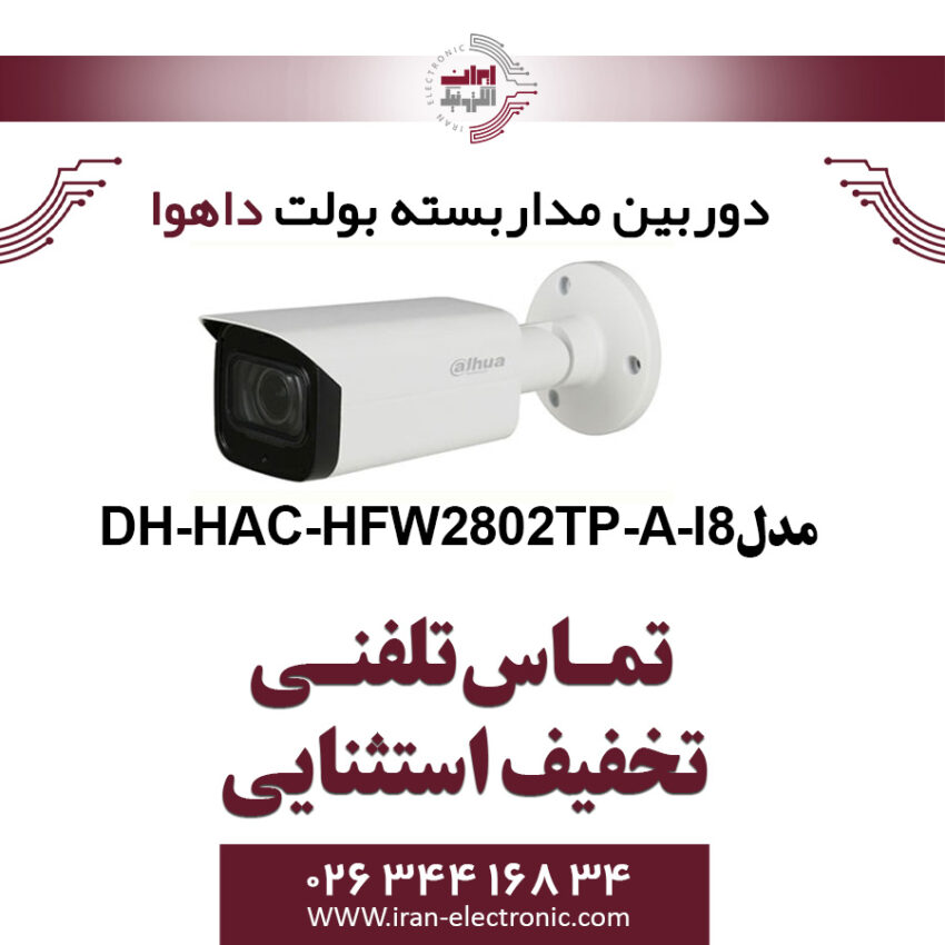 دوربین مدار بسته بولت داهوا مدل Dahua DH-HAC-HFW2802TP-A-I8