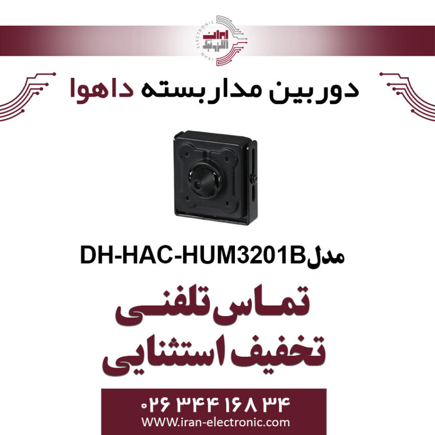 دوربین مدار بسته پینهول داهوا مدل Dahua DH-HAC-HUM3201B