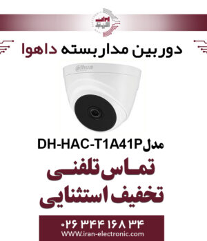 دوربین مدار بسته دام داهوا مدل Dahua DH-HAC-T1A41P