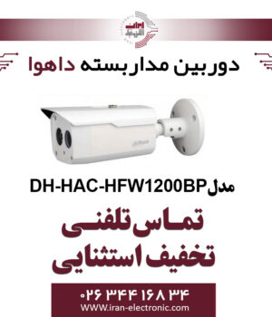 دوربین مدار بسته بولت داهوا مدل Dahua DH-HAC-HFW1200BP