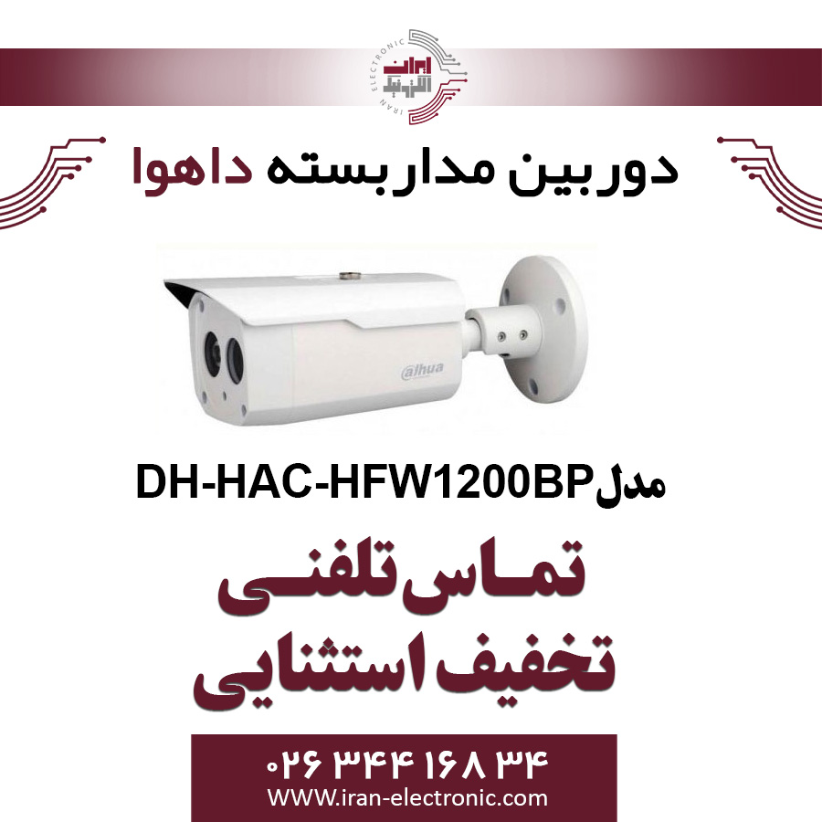 دوربین مدار بسته بولت داهوا مدل Dahua DH-HAC-HFW1200BP