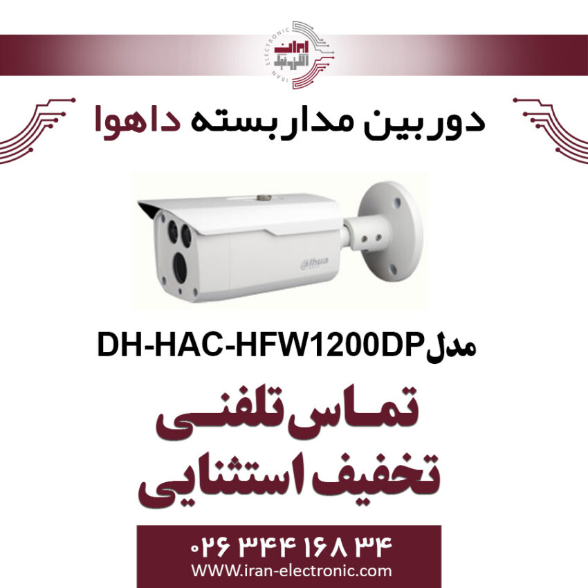دوربین مدار بسته بولت داهوا مدل Dahua DH-HAC-HFW1200DP