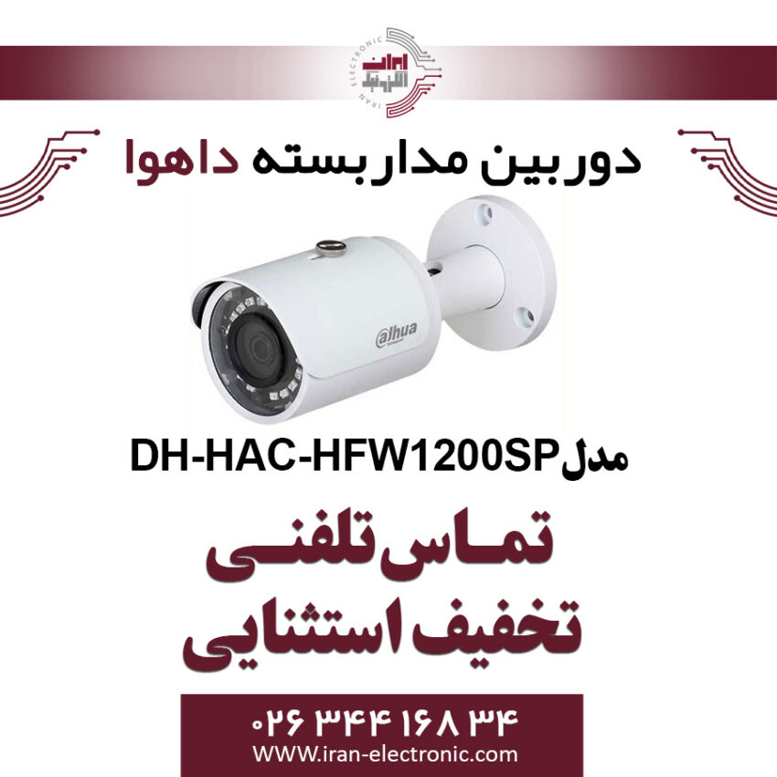 دوربین مدار بسته بولت داهوا مدل Dahua DH-HAC-HFW1200SP