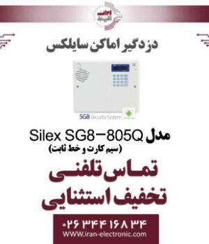 دزدگیر اماکن سایلکس مدل Silex SG8-805Q (سیم کارت و خط ثابت)