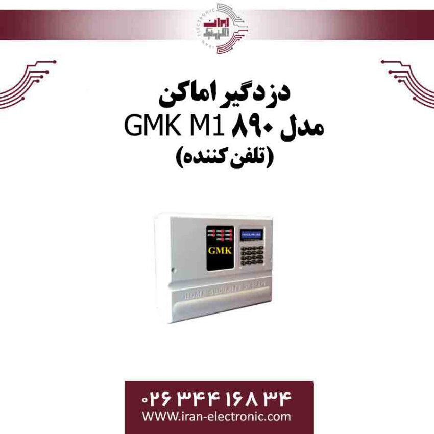دزدگیر اماکن GMK مدل M1 890 (سیم کارتی)