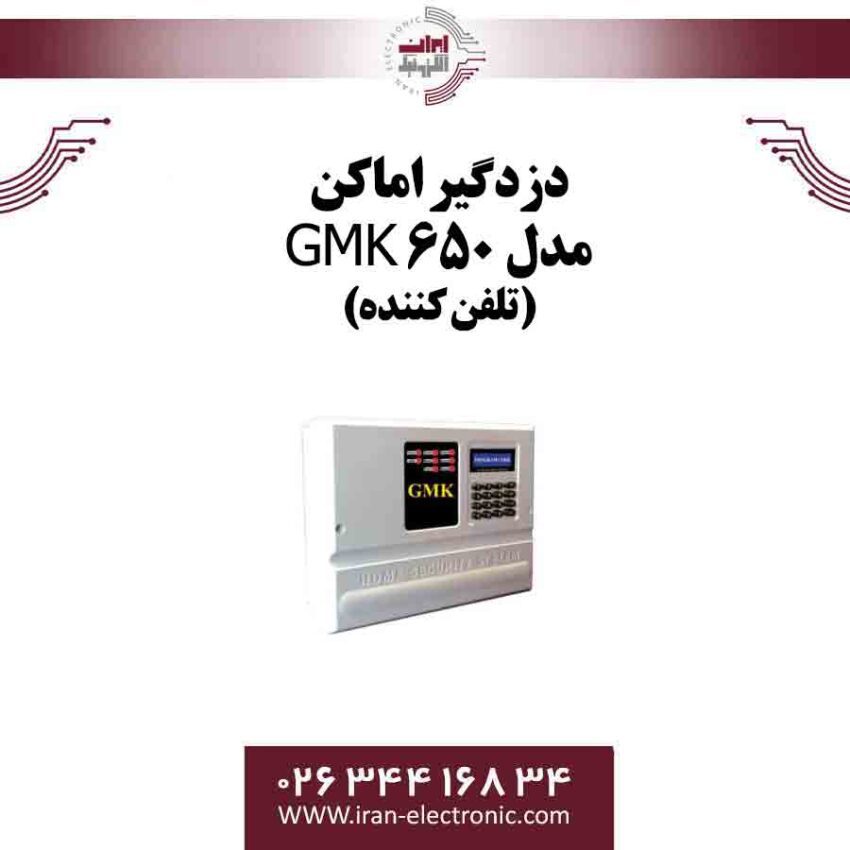 دزدگیر اماکن GMK مدل 650 (تلفن کننده)