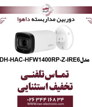 دوربین مدار بسته بولت داهوا مدل dahua DH-HAC-HFW1400RP-Z-IRE6