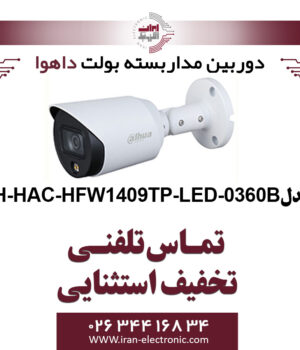 دوربین مدار بسته بولت داهوا مدل dahua DH-HAC-HFW1409TP-LED-0360B
