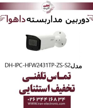 دوربین بولت مداربسته تحت شبکه داهوا مدل Dahua DH-IPC-HFW2431TP-ZS-S2