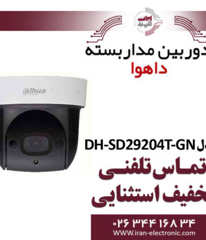 دوربین اسپید دام مدل DH-SD29204T-GN