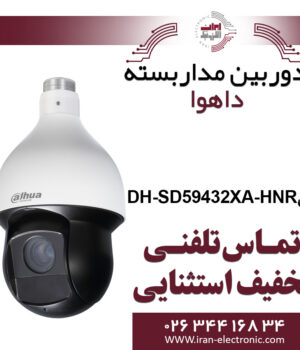 دوربین اسپید دام تحت شبکه داهوا مدل Dahua DH-SD59432XA-HNR