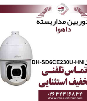 دوربین اسپید دام تحت شبکه داهوا مدل Dahua DH-SD6CE230U-HNI