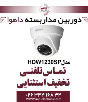 دوربین دام تحت شبکه داهوا مدل Dahua HDW1230SP