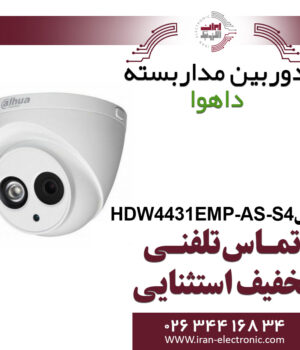 دوربین دام تحت شبکه داهوا مدل Dahua HDW4431EMP-AS-S4