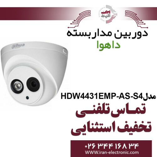 دوربین دام تحت شبکه داهوا مدل Dahua HDW4431EMP-AS-S4