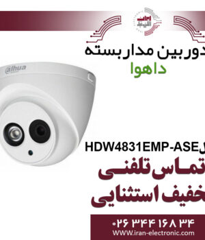دوربین دام تحت شبکه داهوا مدل Dahua HDW4831EMP-ASE