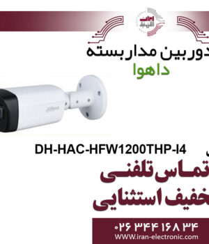 دوربین مدار بسته بولت داهوا مدل Dahua DH-HAC-HFW1200THP-I4