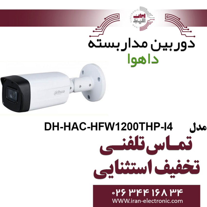 دوربین مدار بسته بولت داهوا مدل Dahua DH-HAC-HFW1200THP-I4