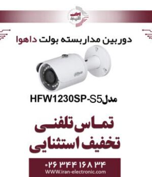 دوربین بولت تحت شبکه داهوا مدل Dahua HFW1230SP-S5