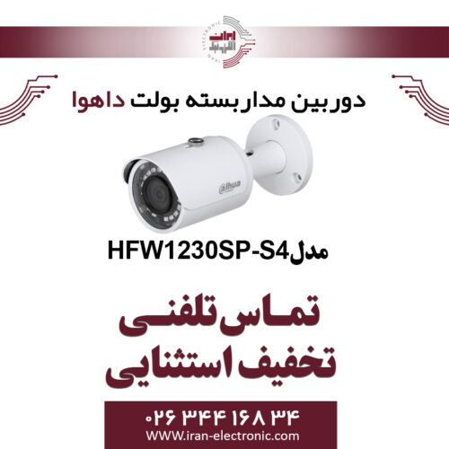 دوربین بولت تحت شبکه داهوا مدل Dahua HFW1230SP-S4