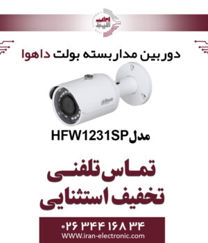 دوربین بولت تحت شبکه داهوا مدل Dahua HFW1231SP