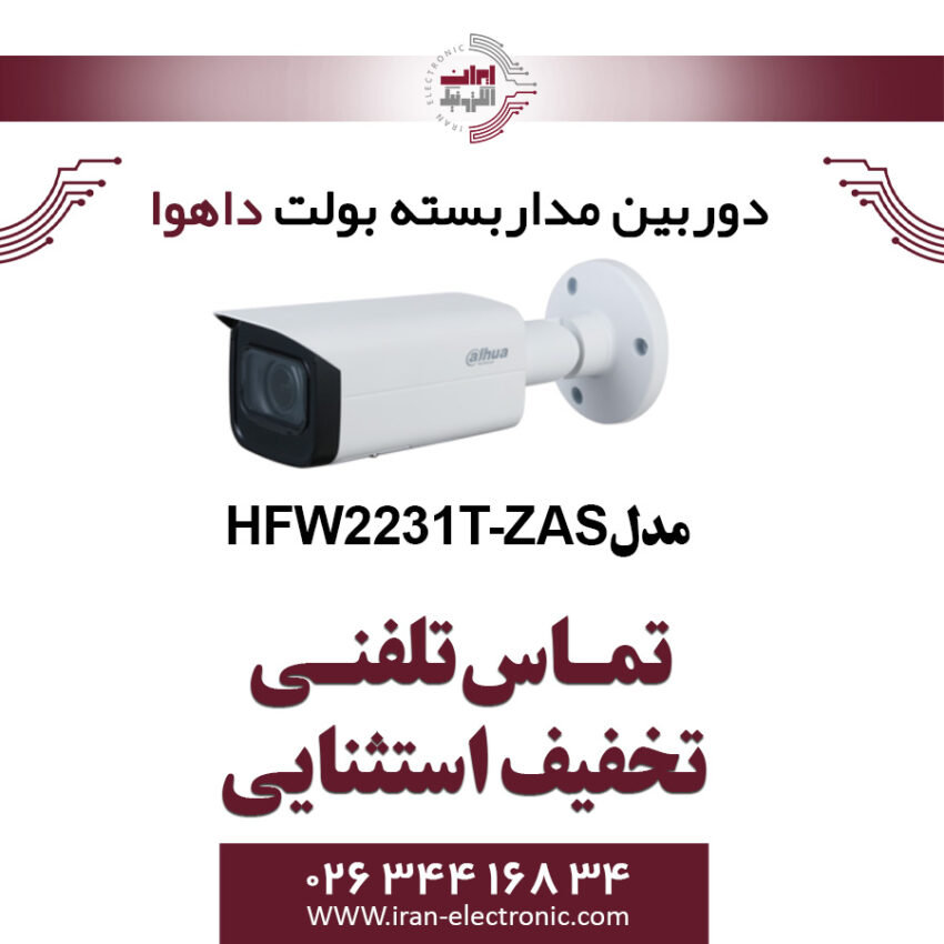 دوربین بولت تحت شبکه داهوا مدل Dahua HFW2231T-ZAS