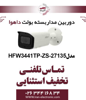دوربین بولت تحت شبکه داهوا مدل Dahua HFW3441TP-ZS-27135