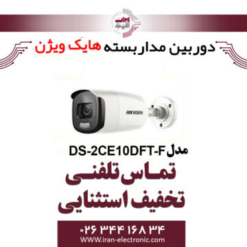 دوربین مداربسته بولت هایک ویژن مدل HikVision DS-2CE10DFT-F